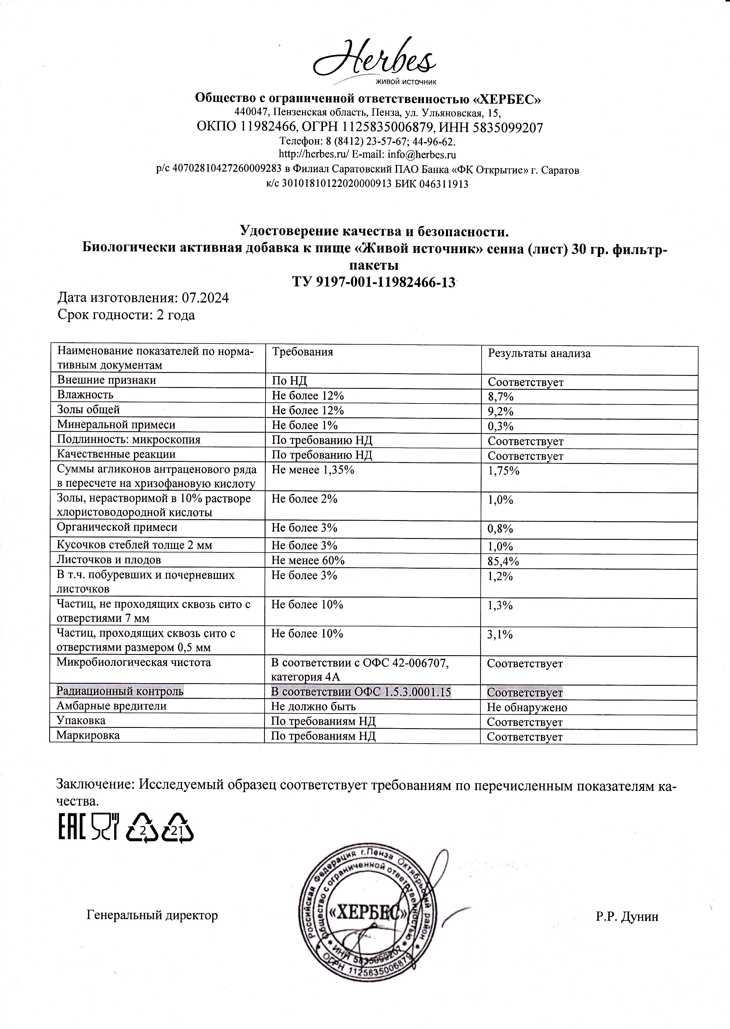 Паспорт №072024